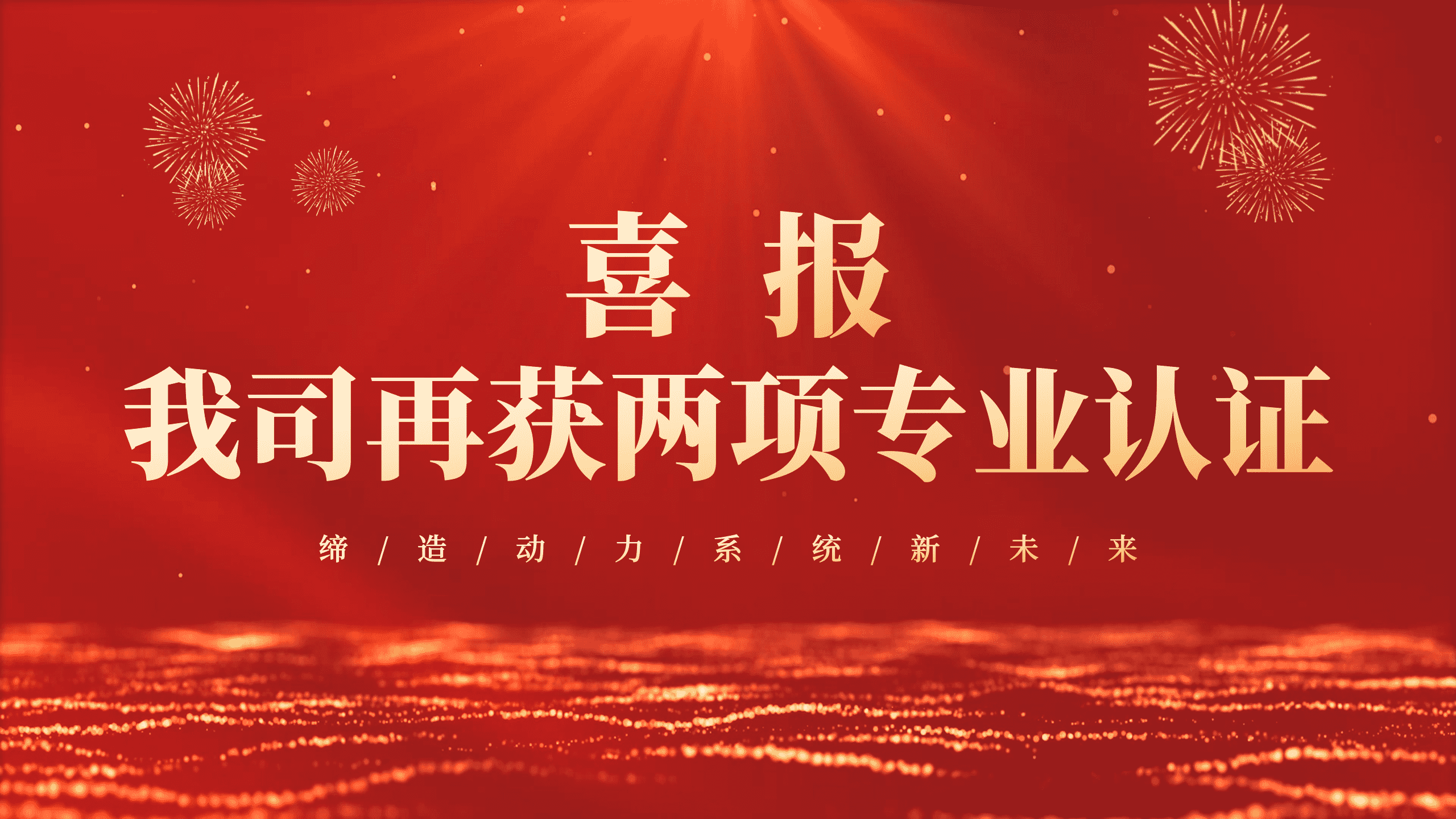 喜報(bào)！鈞聯(lián)電子再獲兩項(xiàng)ISO體系認(rèn)證！