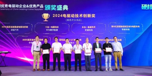 硬核技術(shù)，實力出圈！鈞聯(lián)電子榮獲2024電驅(qū)動技術(shù)創(chuàng)新獎