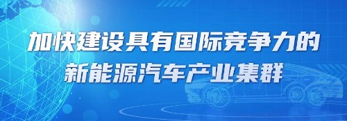 安徽省發(fā)展改革委-安徽省新能源汽車產(chǎn)業(yè)集群建設(shè)企業(yè)巡展——【94】合肥鈞聯(lián)汽車電子有限公司