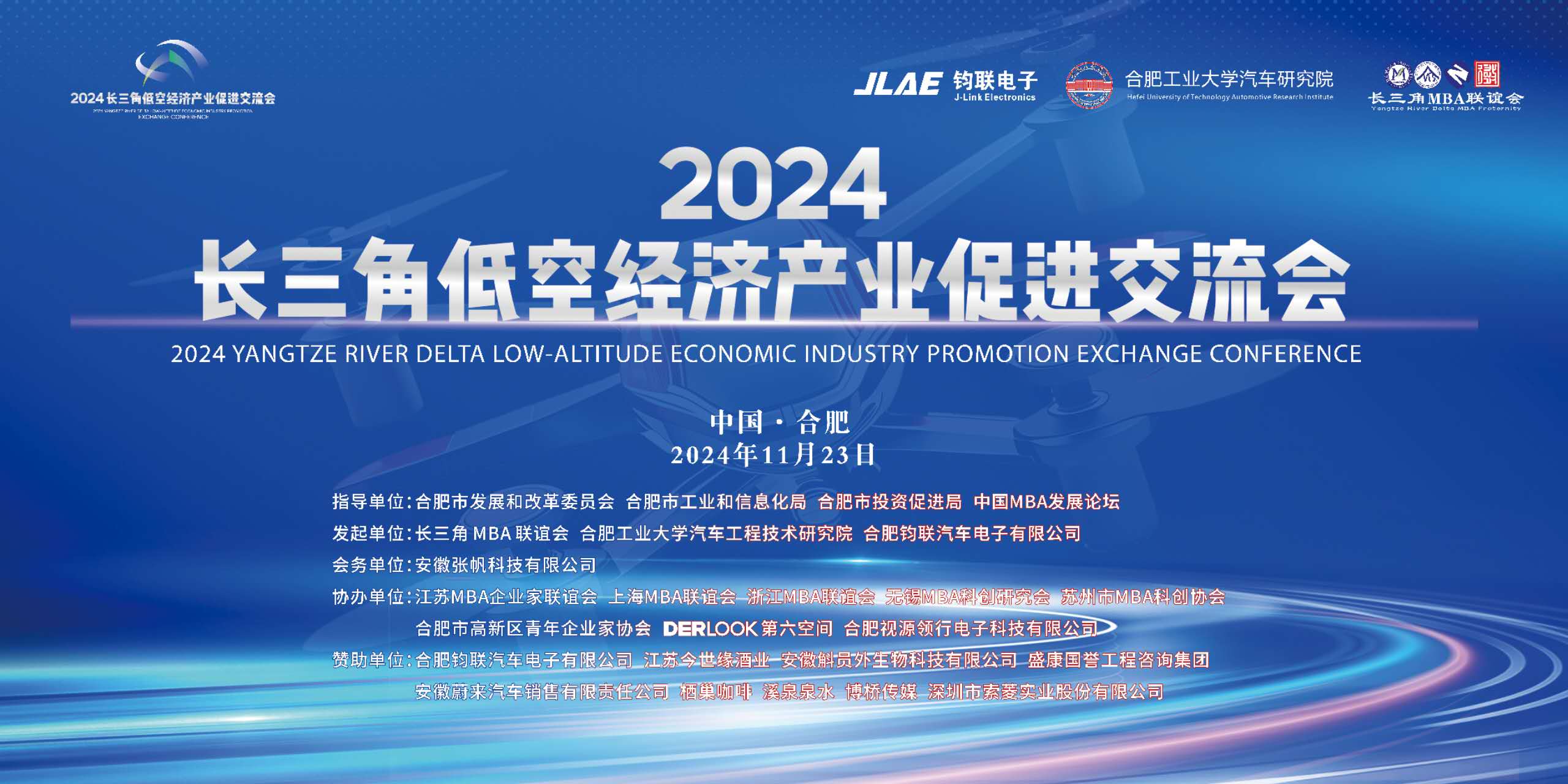 控馭低空 新質(zhì)未來│2024長三角低空經(jīng)濟(jì)產(chǎn)業(yè)促進(jìn)交流會(huì)成功舉辦