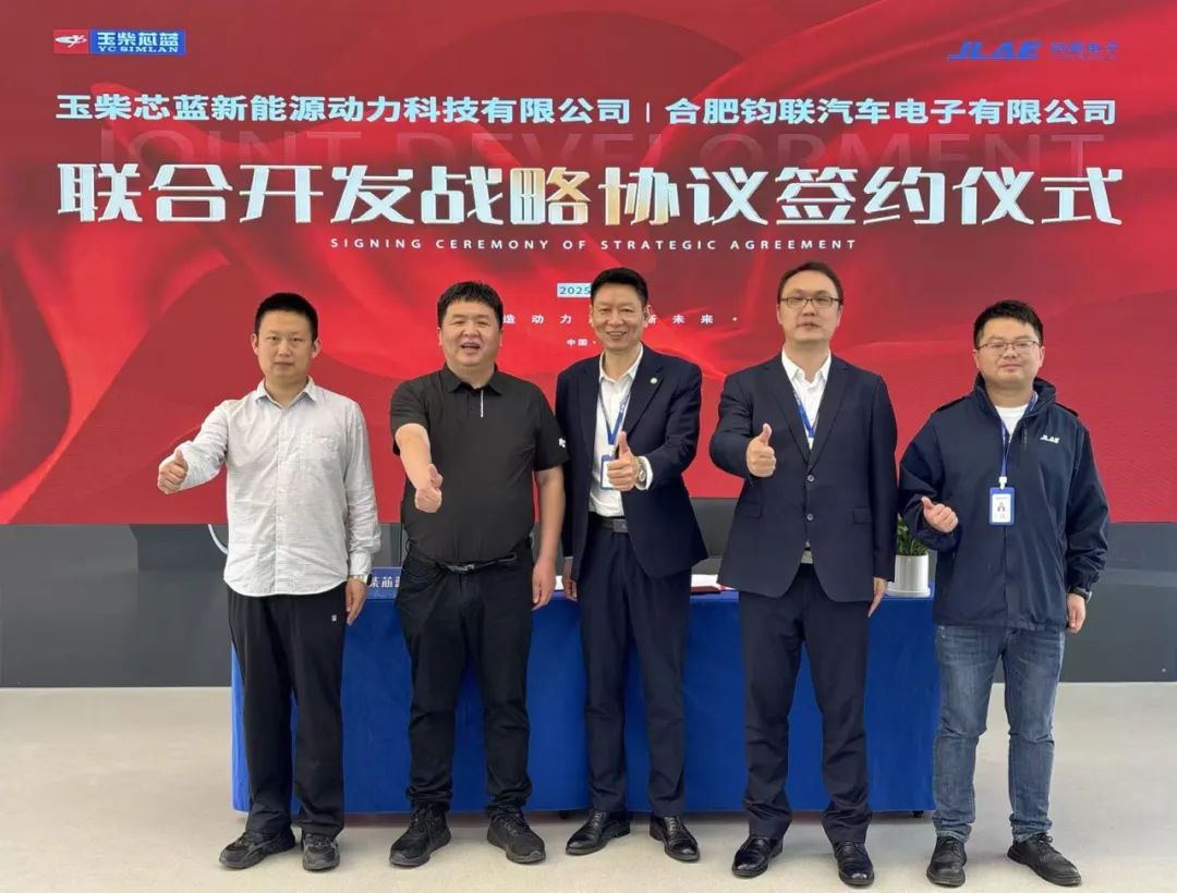 鈞聯(lián)電子與玉柴芯藍(lán)達(dá)成戰(zhàn)略合作 共繪新能源動力產(chǎn)業(yè)新藍(lán)圖